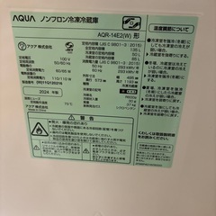 AQUA 冷蔵庫 AQR-14E2 2024年製の画像