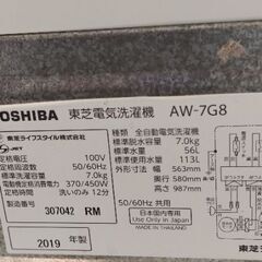 東芝 洗濯機 7kg 2019年製 別館においてますの画像