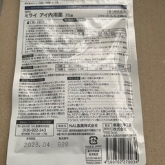 ミライ　アイ　内用薬75錠の画像