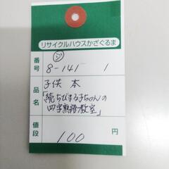 8-141-1　子供　本#10180の画像