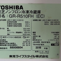 東芝冷蔵庫 2019の画像