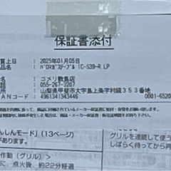 パロマ　ガステーブルの画像