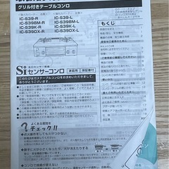 パロマ　ガステーブルの画像