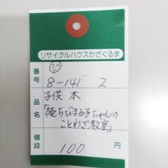 8-141-2　子供　本#10181の画像