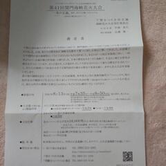 関門海峡花火大会スポンサーエリアチケット2枚の画像