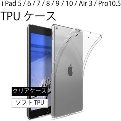 iPad 10.2 第9/8/7世代 ケース ソフトケース 耐衝撃 ハイブリッドケース カバー ケース 薄型 軽量 耐衝撃 衝撃吸収 シリコン TPUバンパー 透明 タブレットカバー 無地 シンプル 全面 クリア iPad 10.2インチ 用の画像