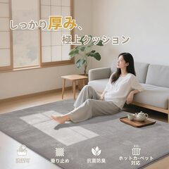 未使用　  ベージュ　135CM*185CM 滑り止め付 厚み 洗えるラグ 抗菌 防臭ふわっとした手触り 防音絨毯 長方形 約1.5畳 Bestomeの画像