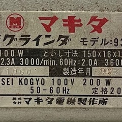 SNT784 マキタ makita 電気グラインダ 150mm モデル 9306S 100V 電動工具 両頭グラインダ 研磨機 通電確認済みの画像