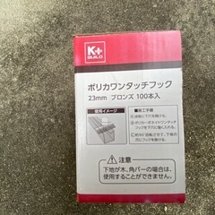 ポリカワンタッチフック　ブロンズ23㎜
の画像