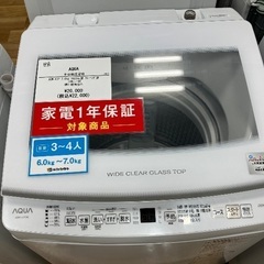 【安心1年間保証付き】AQUA　7.0kg全自動洗濯機　AQW-V7P　2023年製の画像