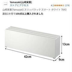 【新品未使用】tower スリッパラック【値下げ中】の画像