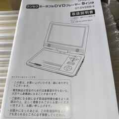 9㌅ワンセグポータブルDVDプレイヤーの画像