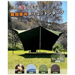 テントタープ【キャンプ、アウトドア】の画像
