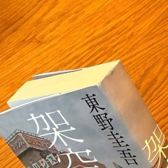 架空犯の画像