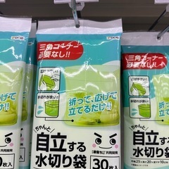 未開封　自立する水切り袋　の画像