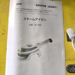 スチームアイロンの画像