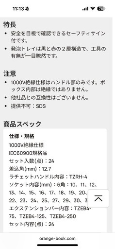 トラスコ絶縁ラチェットソケット24点セット値下げしました。