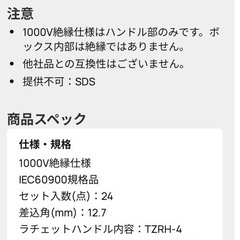 トラスコ絶縁ラチェットソケット24点セットの画像