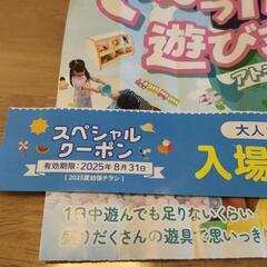 ファンタジーキッズリゾート/大人1名/入場無料クーポンの画像