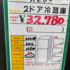★972『200L以上の冷蔵庫お探しの方必見！』　AQUA　2ドア冷蔵庫201L(2022年製)　リサイクルマート鹿児島宇宿店の画像