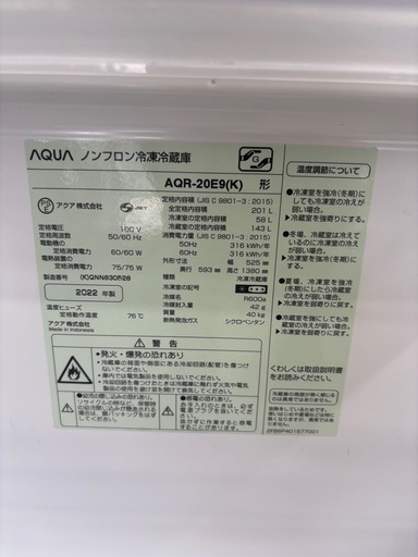 ★972『200L以上の冷蔵庫お探しの方必見！』　AQUA　2ドア冷蔵庫201L(2022年製)　リサイクルマート鹿児島宇宿店
