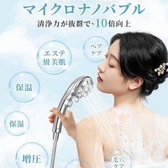 シャワーヘッド マイクロナノバブル 6段階水流 高水圧 節水90%の画像