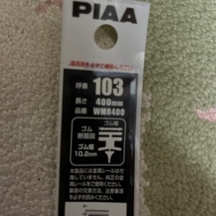 取引中　ワイパーゴムの画像