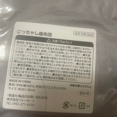 千葉ロッテマリーンズごっちゃし座布団の画像
