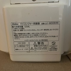 【ハイアール】３合炊き炊飯器の画像