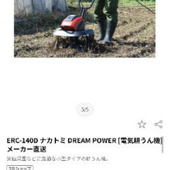 電気耕うん機の画像
