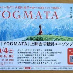 ヨガと瞑想　映画『YOGMATA』上映会