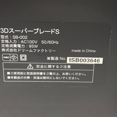 ドクターエア 3DスーパーブレードSの画像