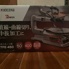 新品未開封！Kyocera卓上糸ノコ盤 TFE 450の画像
