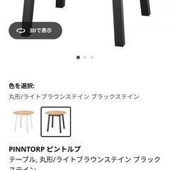 IKEA 丸テーブルPINNTORP ピントルプの画像