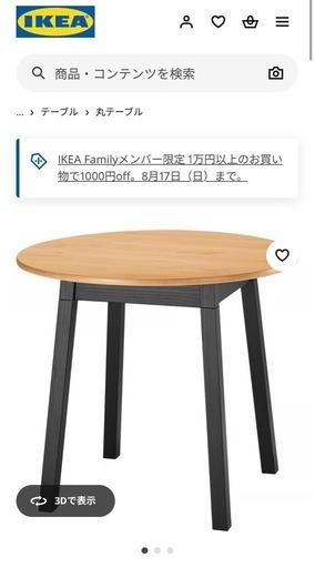IKEA 丸テーブルPINNTORP ピントルプ