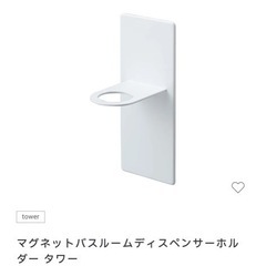 tower ディスペンサーホルダー　マグネット　3点セットの画像