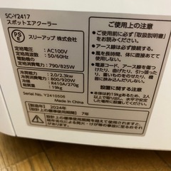 スリーアップ　スポットクーラー
の画像