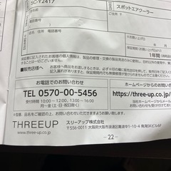 スリーアップ　スポットクーラー
の画像