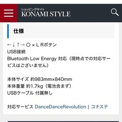 KONAMI DanceDanceRevolution ダンレボ　ゲームコントローラーの画像