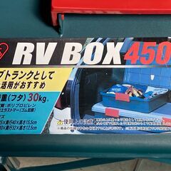 【中古/お引取り限定】■RV BOX■450F■サブトランクとして■幅450mm×奥行400mm×高さ155mm■の画像