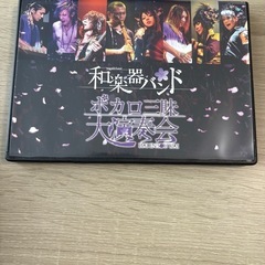【DVD】和楽器バンド ボカロ三昧大演奏会