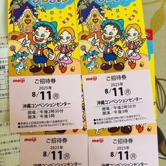 明治ファミリー劇場チケット4枚の画像