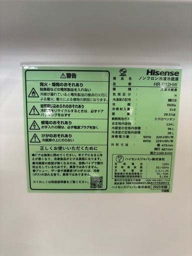 ★974『120L以上＆高年式の冷蔵庫お探しの方必見！』　Hisense　2ドア冷蔵庫124L(2023年製)　直冷式　リサイクルマート鹿児島宇宿店（