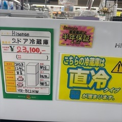 ★974『120L以上＆高年式の冷蔵庫お探しの方必見！』　Hisense　2ドア冷蔵庫124L(2023年製)　直冷式　リサイクルマート鹿児島宇宿店（の画像