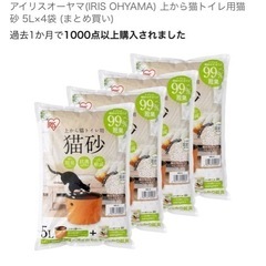 猫砂5L×4袋の画像