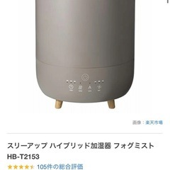 ハイブリッド加湿器の画像