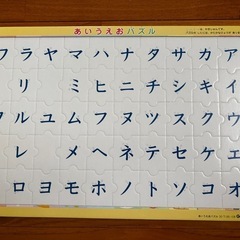 学研ひらがなパズルの画像