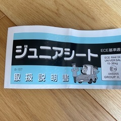 美品、ジュニアシートの画像