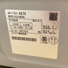 リンナイ　KG35NGR　2024年1月製　ガステーブル　ガスコンロ　の画像