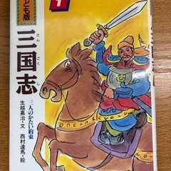 子供用　児童書の画像